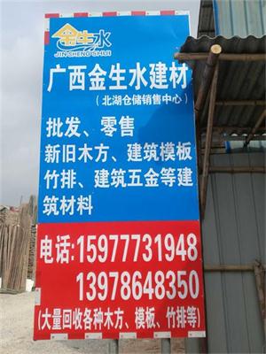 金生水建材，建筑木方，建筑模板，二手建筑木方